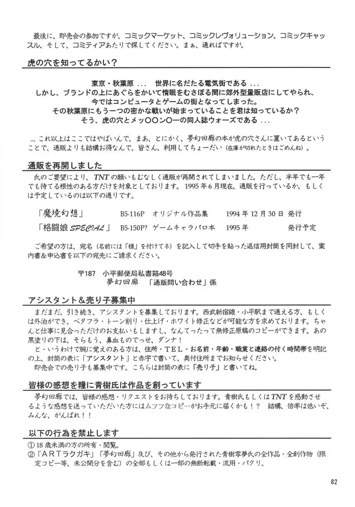 [Aoki Reimu] Rakugaki Trap Megamix Alpha Fhentai - Page 81