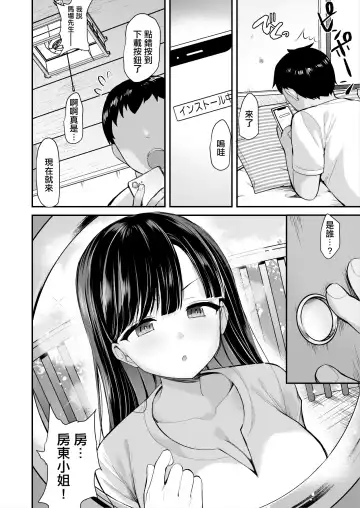 [B-ginga] Ooya-san ni S Nemuri Smapho de Yachin Menjo to H na Onegai Fhentai - Page 3