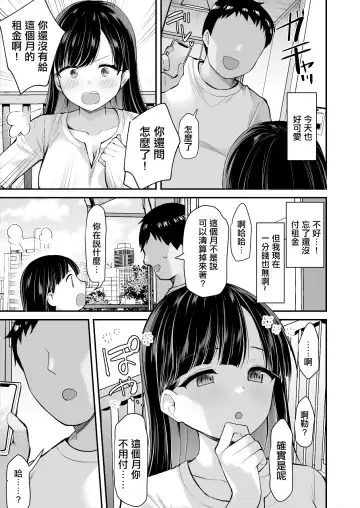 [B-ginga] Ooya-san ni S Nemuri Smapho de Yachin Menjo to H na Onegai Fhentai - Page 4