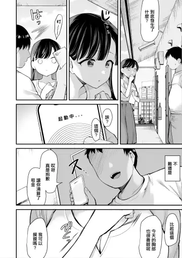[B-ginga] Ooya-san ni S Nemuri Smapho de Yachin Menjo to H na Onegai Fhentai - Page 5