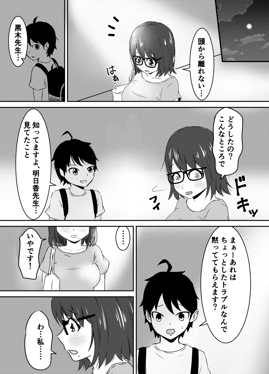 [Yuu] Jimi Megane Shunin Hoikushi, Okasareru Fhentai - Page 19