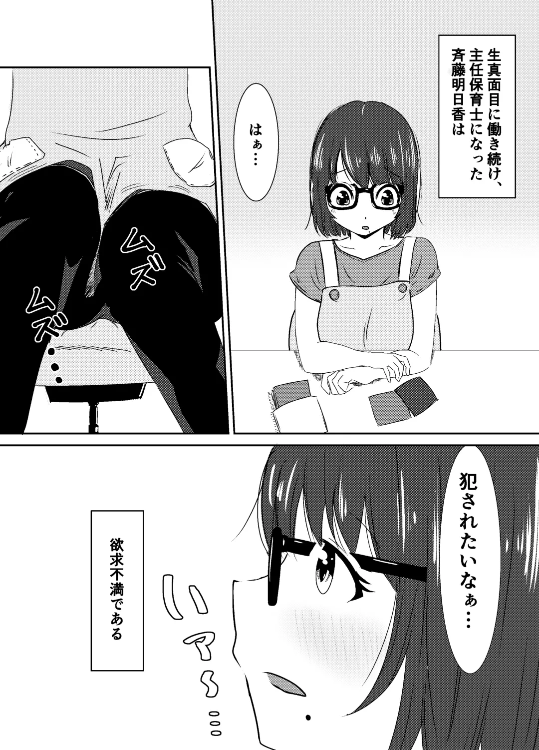 [Yuu] Jimi Megane Shunin Hoikushi, Okasareru Fhentai - Page 2
