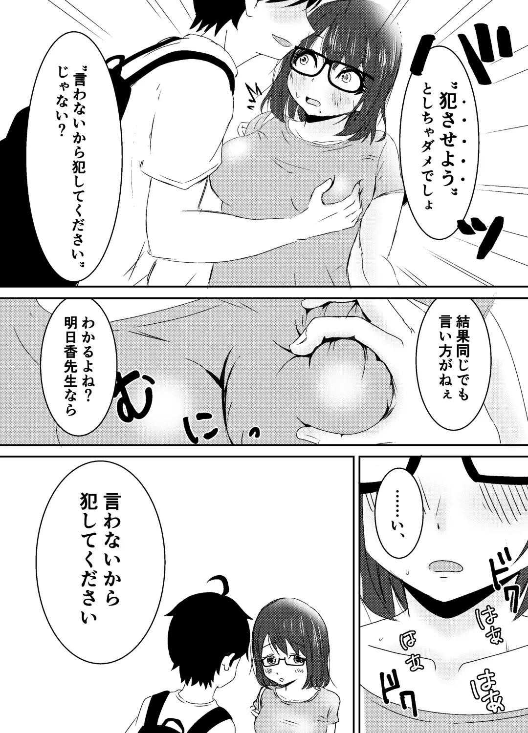 [Yuu] Jimi Megane Shunin Hoikushi, Okasareru Fhentai - Page 21