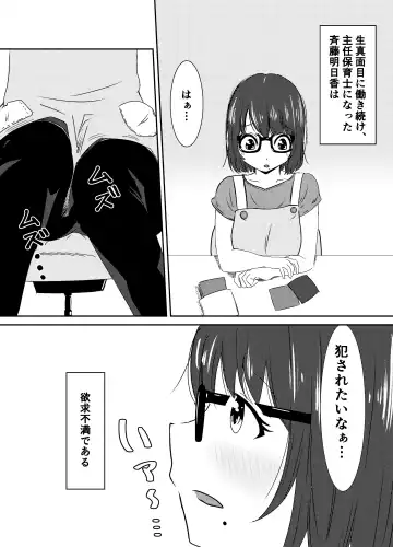 [Yuu] Jimi Megane Shunin Hoikushi, Okasareru Fhentai - Page 2