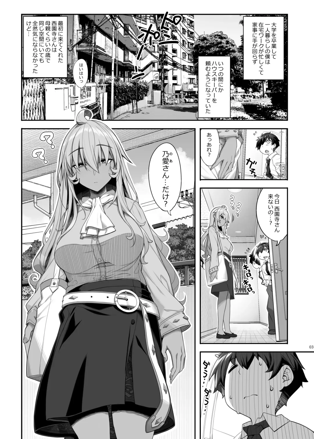 [Kirin Kakeru] Mukuchi de Ecchi na Onee-san ni Pet Atsukai Sareru Boku Fhentai - Page 2