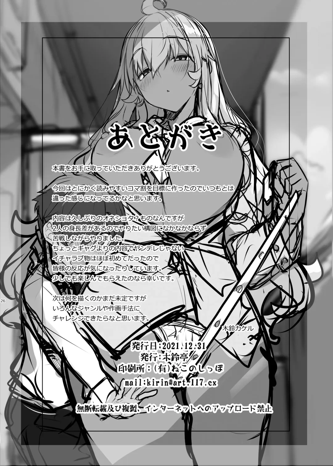 [Kirin Kakeru] Mukuchi de Ecchi na Onee-san ni Pet Atsukai Sareru Boku Fhentai - Page 25
