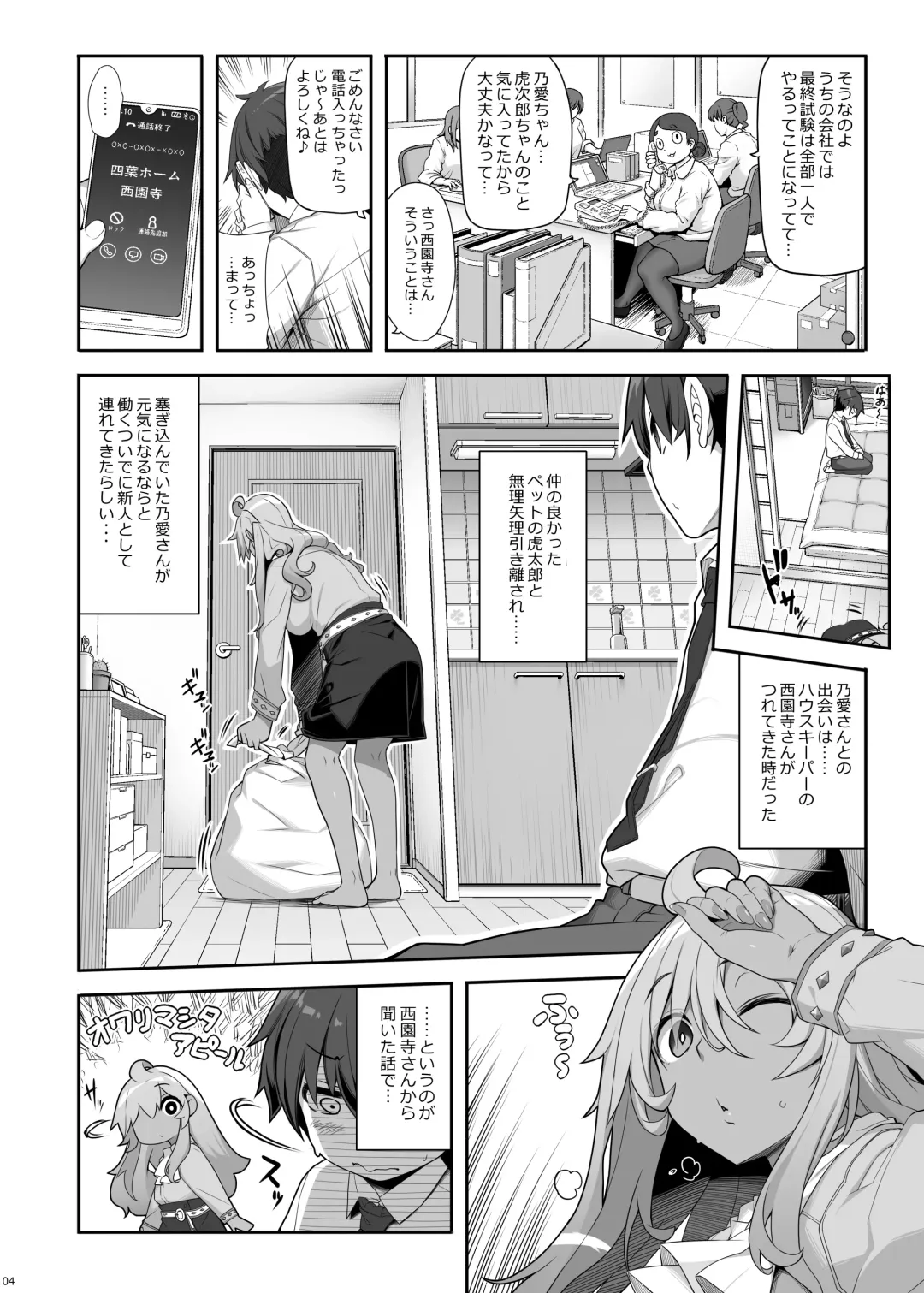 [Kirin Kakeru] Mukuchi de Ecchi na Onee-san ni Pet Atsukai Sareru Boku Fhentai - Page 3