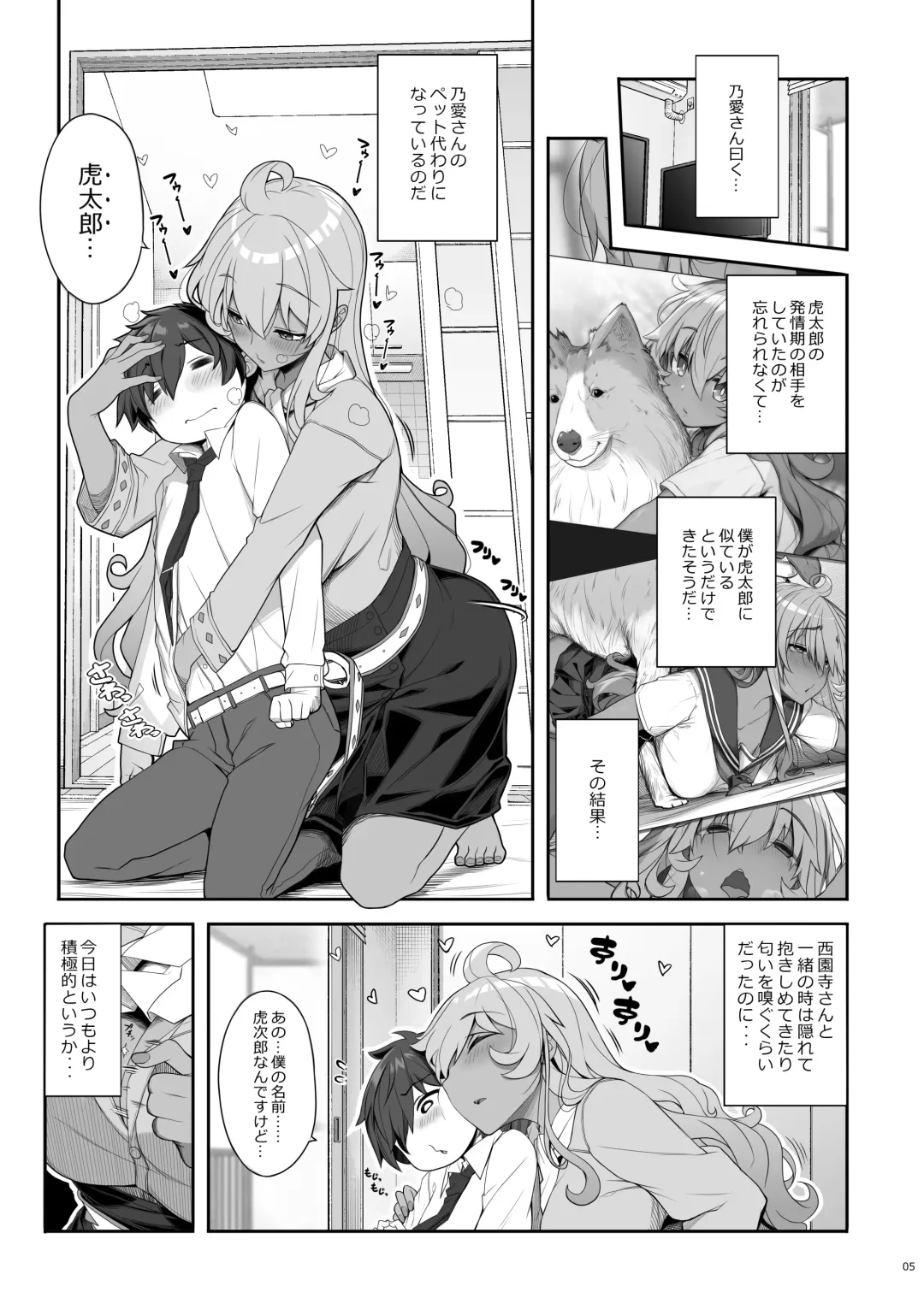 [Kirin Kakeru] Mukuchi de Ecchi na Onee-san ni Pet Atsukai Sareru Boku Fhentai - Page 4