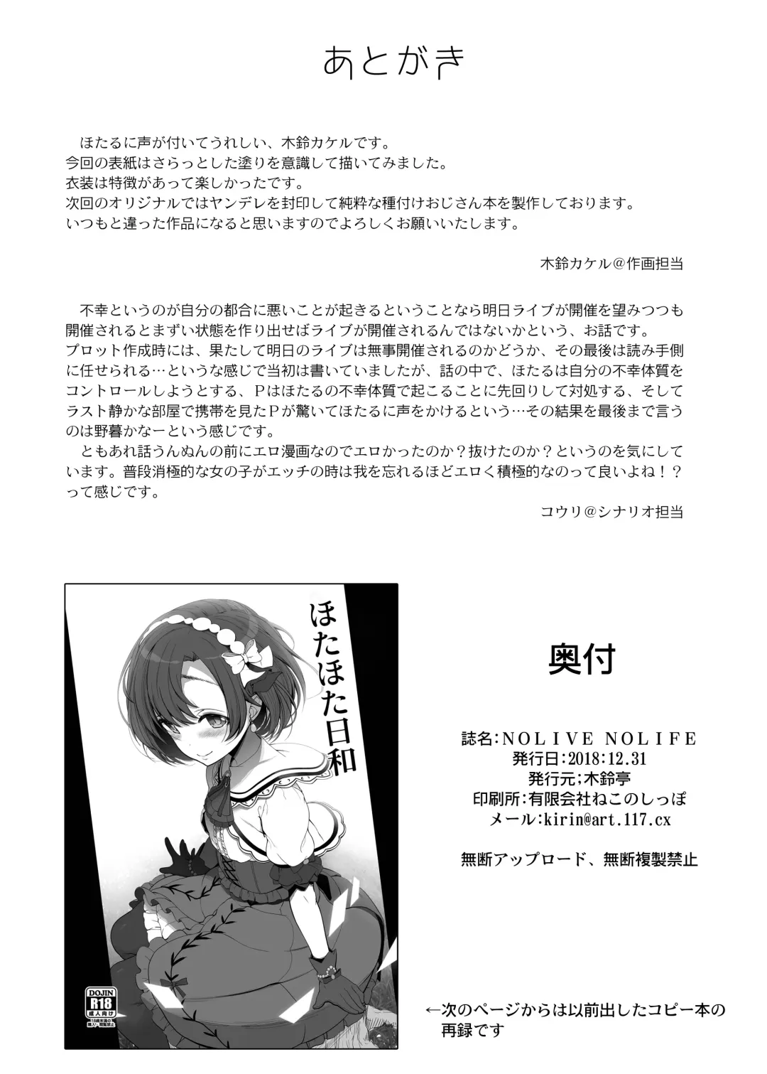 [Kirin Kakeru] NOLIVE NOLIFE (THE IDOLM@STER CINDERELLA GIRLS)] Fhentai - Page 21