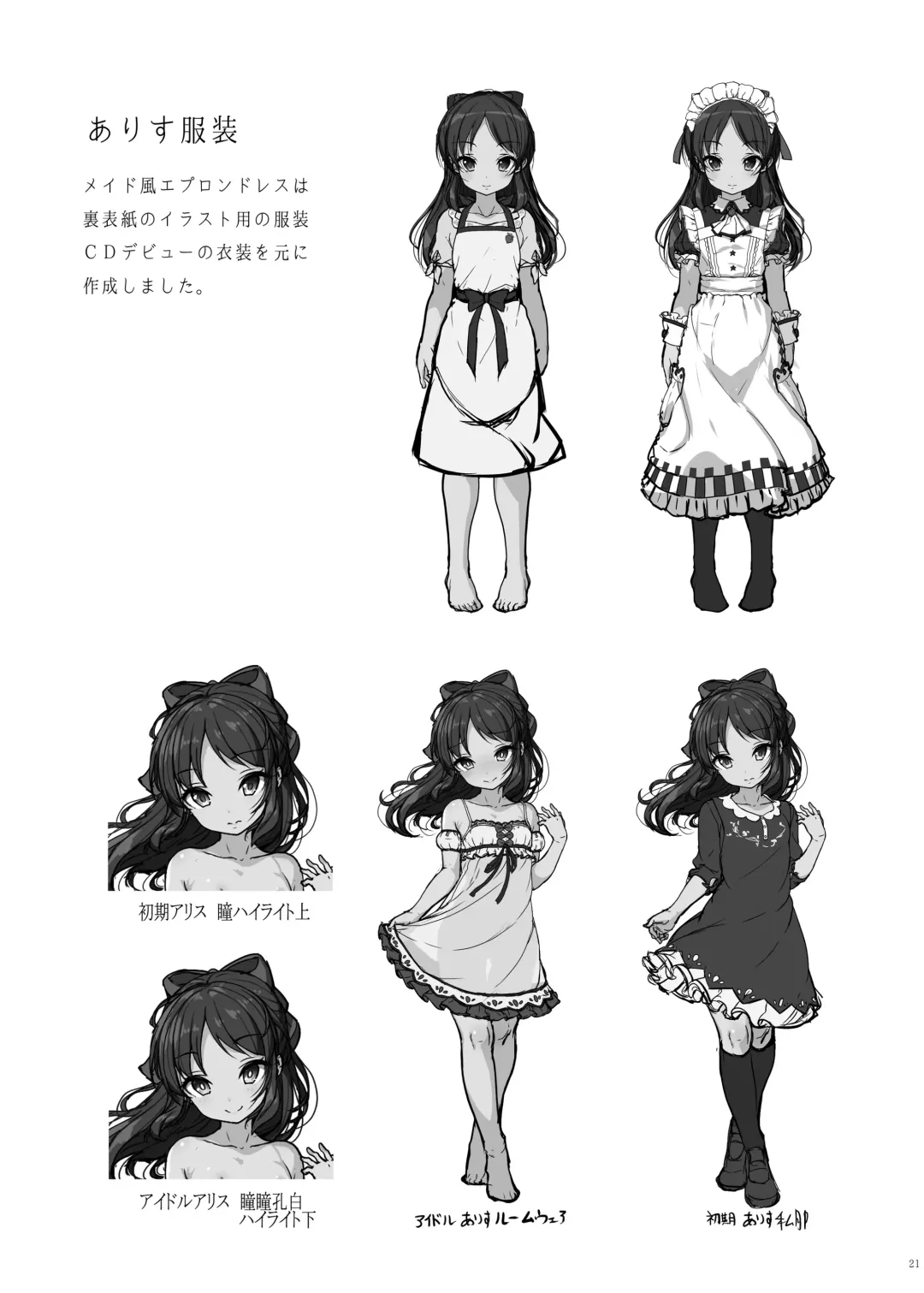 [Kirin Kakeru] Arisu to Idol no Watashi Fhentai - Page 20