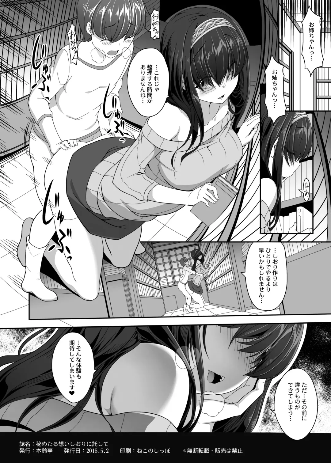[Kirin Kakeru] Himetaru Omoi Shiori ni Takushite (THE IDOLM@STER CINDERELLA GIRLS) Digital] Fhentai - Page 17