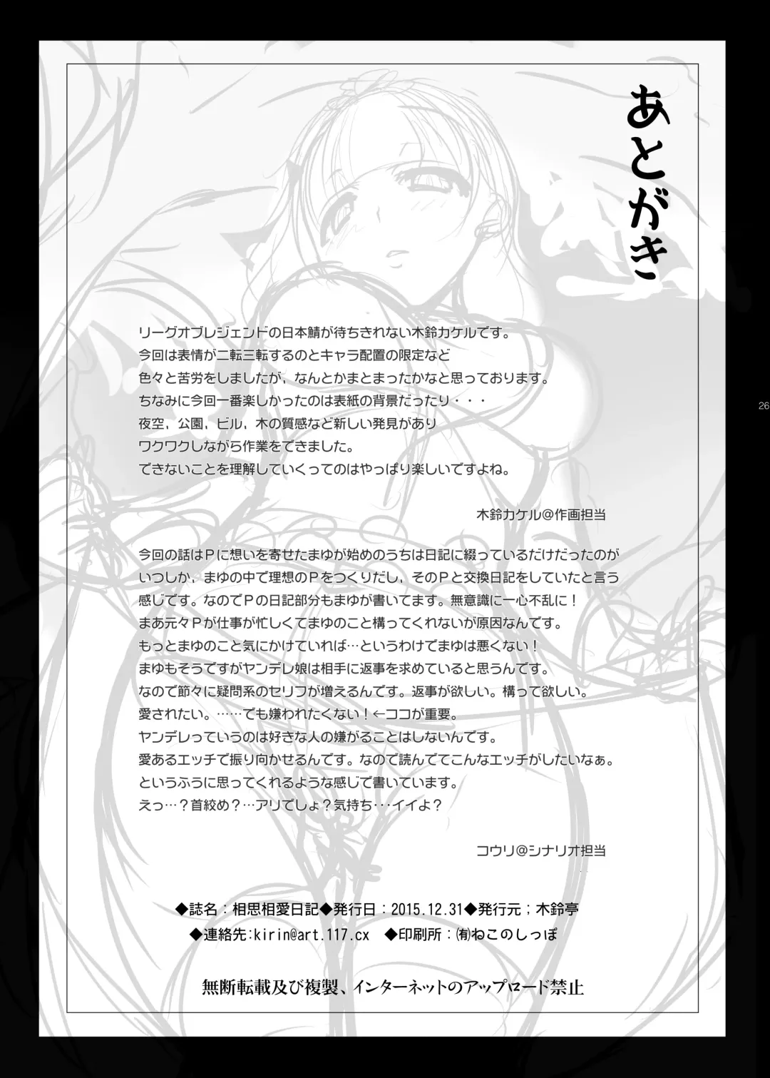 [Kirin Kakeru] Soushisouai Nikki Fhentai - Page 25