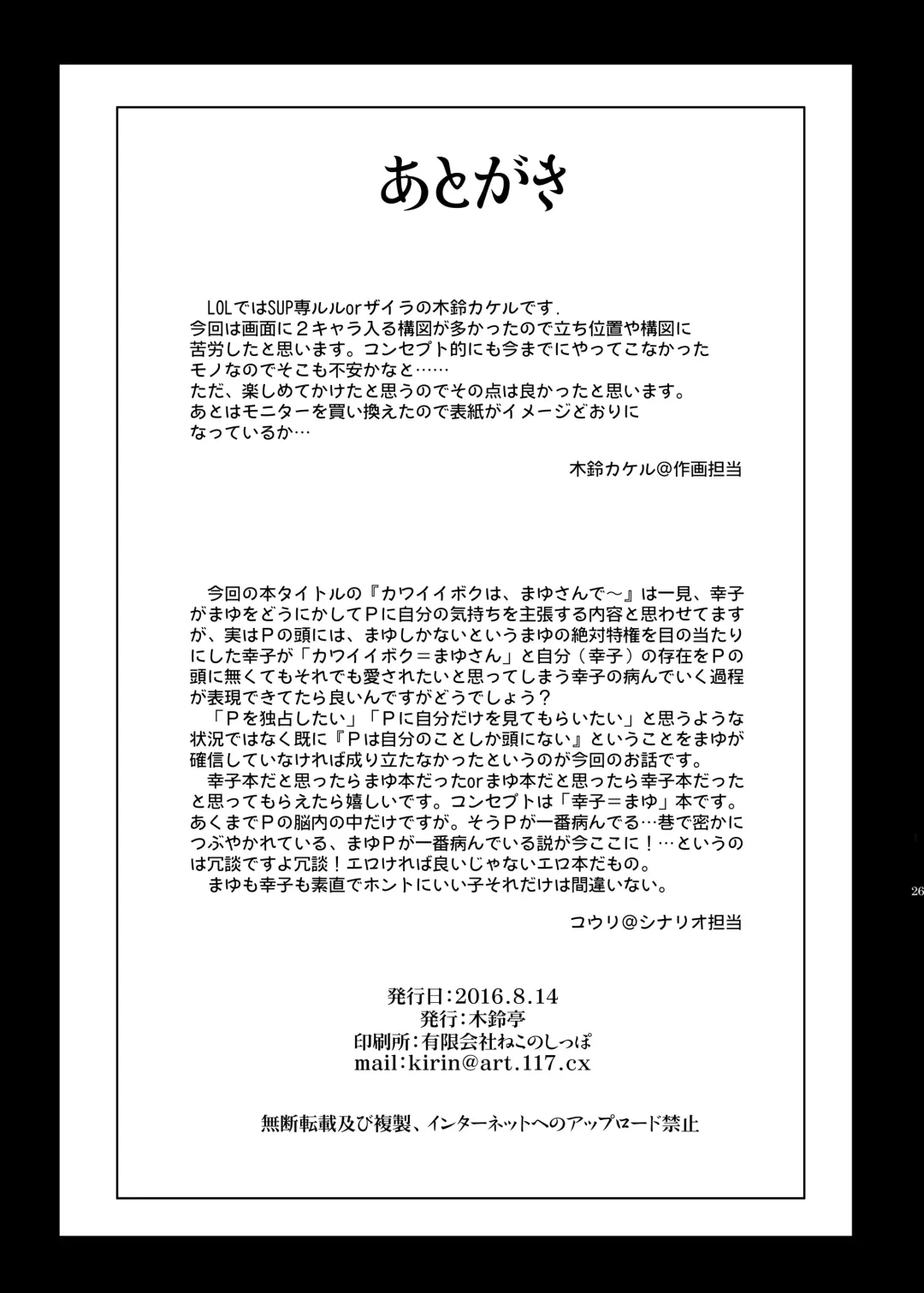 [Kirin Kakeru] Kawaii Boku wa, Mayu-san de Zettai Tokken Shuchou Shimasu! Fhentai - Page 25