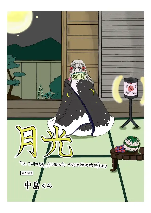 'Gekkou' 28P Seijinmuke Fhentai - Page 1