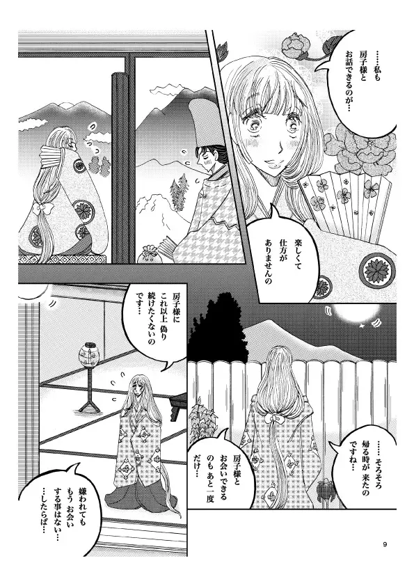 'Gekkou' 28P Seijinmuke Fhentai - Page 10