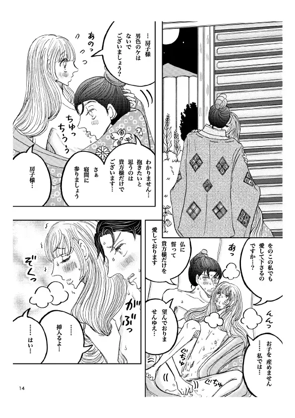 'Gekkou' 28P Seijinmuke Fhentai - Page 15