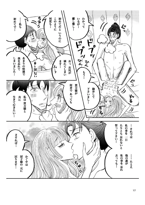 'Gekkou' 28P Seijinmuke Fhentai - Page 18