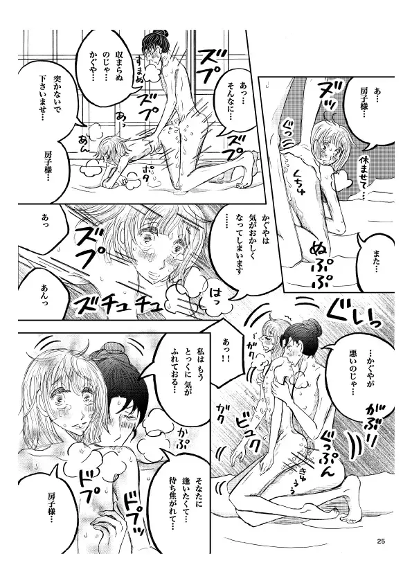 'Gekkou' 28P Seijinmuke Fhentai - Page 26