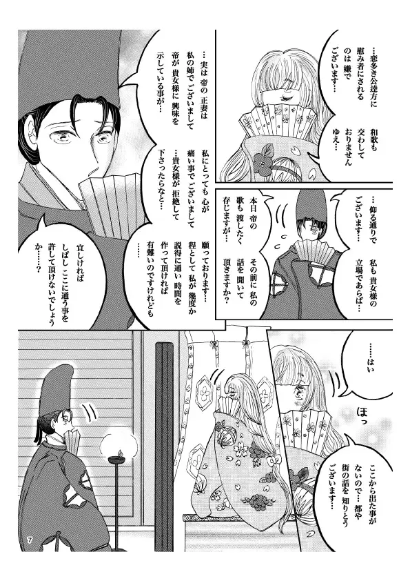 'Gekkou' 28P Seijinmuke Fhentai - Page 8
