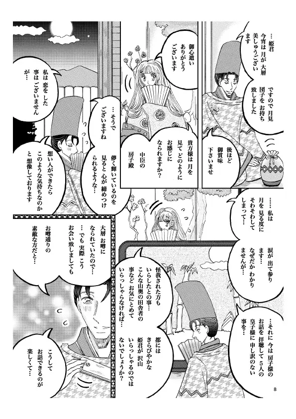'Gekkou' 28P Seijinmuke Fhentai - Page 9