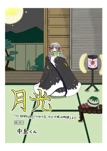 Read 'Gekkou' 28P Seijinmuke - Fhentai