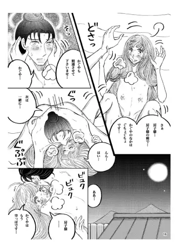 'Gekkou' 28P Seijinmuke Fhentai - Page 17