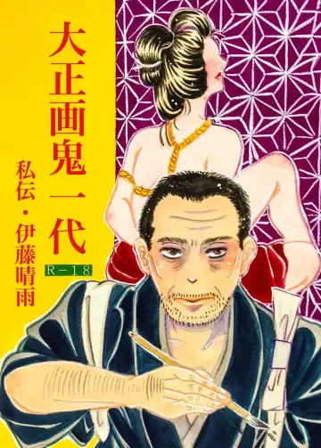 Read Taishouga Oni Ichidai - Fhentai