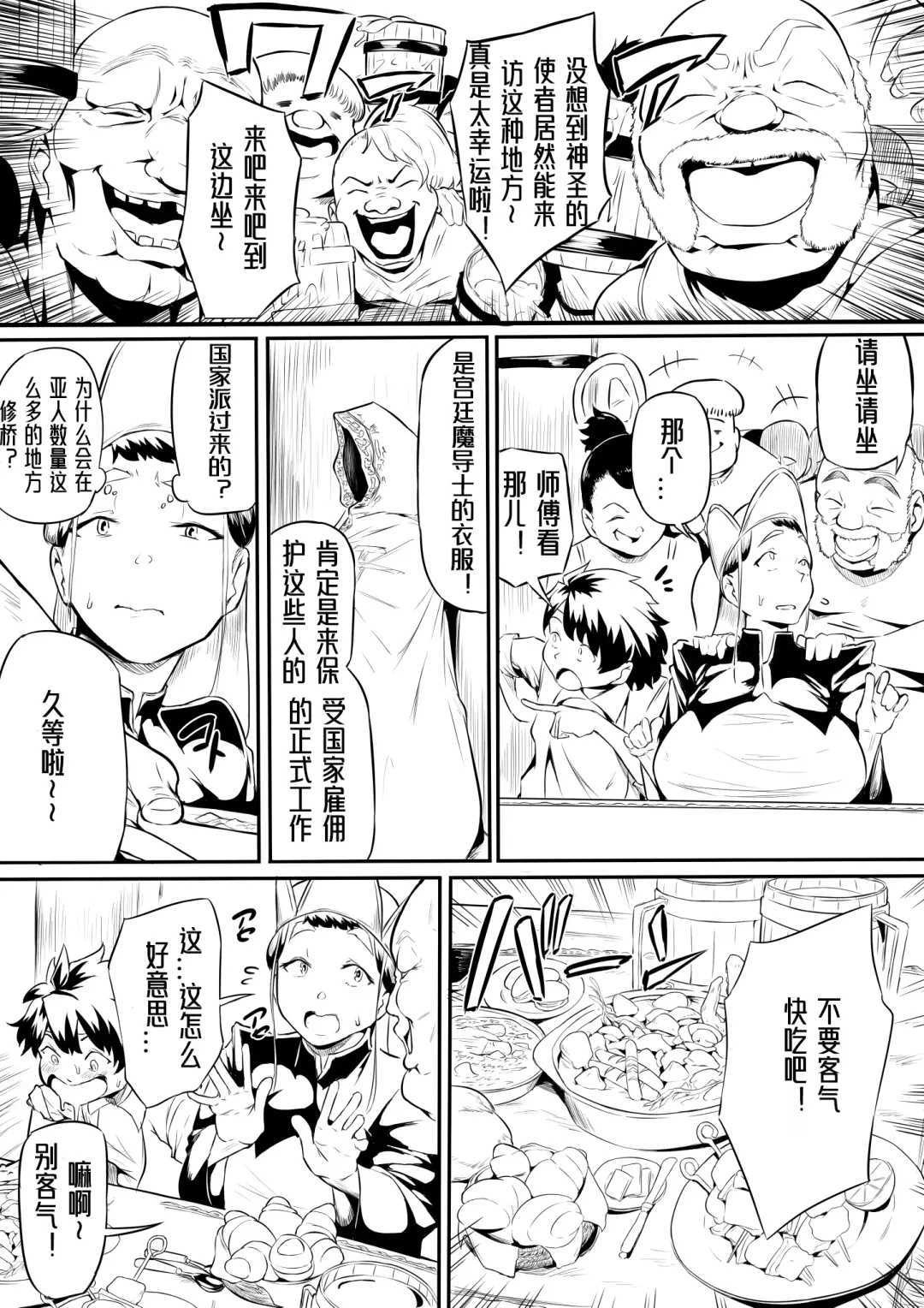 [Owasobi] Orc no Sakaba Fhentai - Page 5