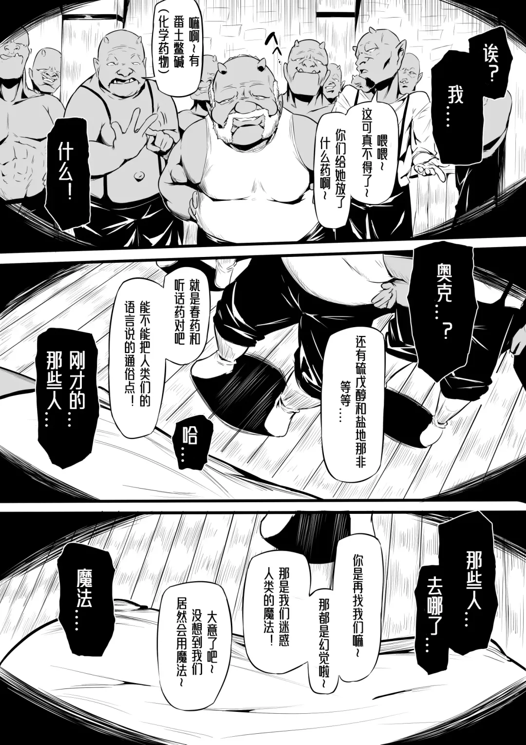 [Owasobi] Orc no Sakaba Fhentai - Page 9
