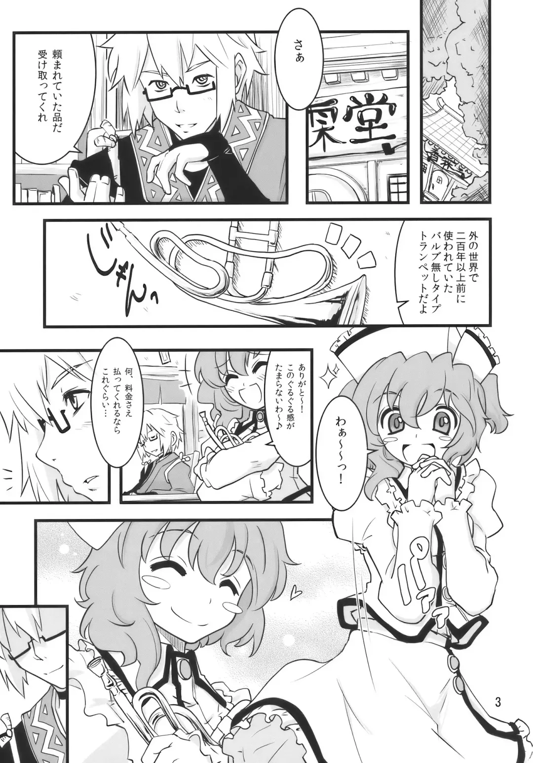 [Fujii Jun] Happy Trigger Fhentai - Page 3