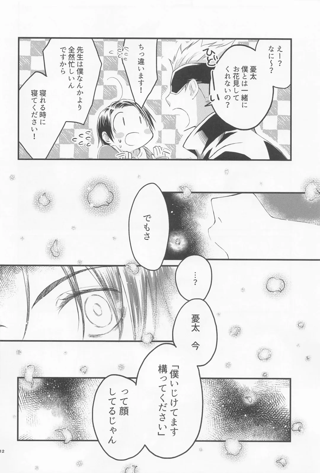 [Sakuma] Diamond Like Carbon Fhentai - Page 11