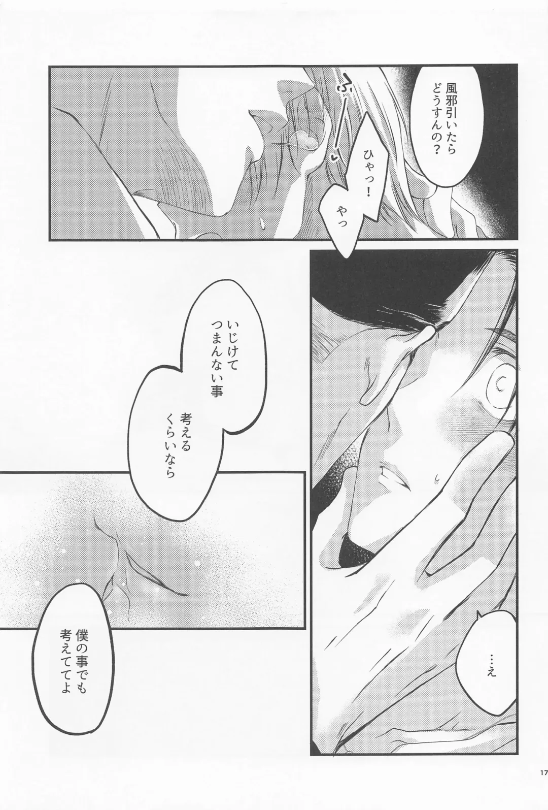 [Sakuma] Diamond Like Carbon Fhentai - Page 16