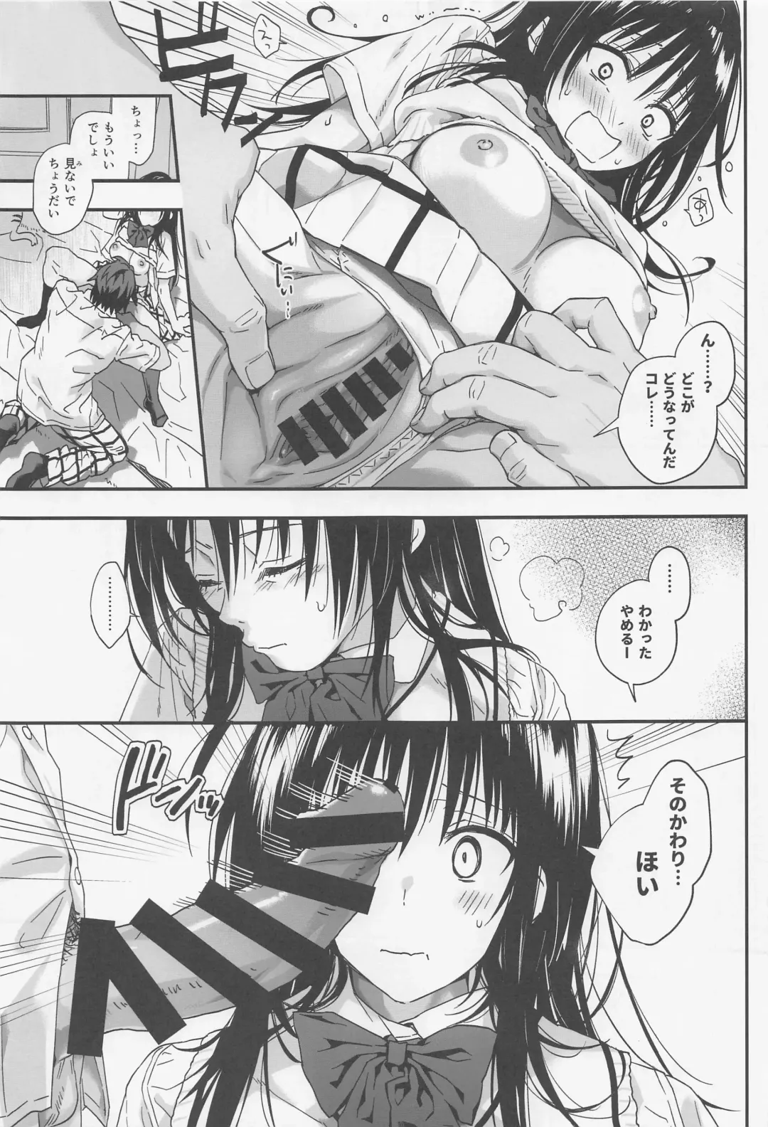 To LOVE-Ru na Oppai -Oshi ni Yowai JK Kanojo-san- Fhentai - Page 12