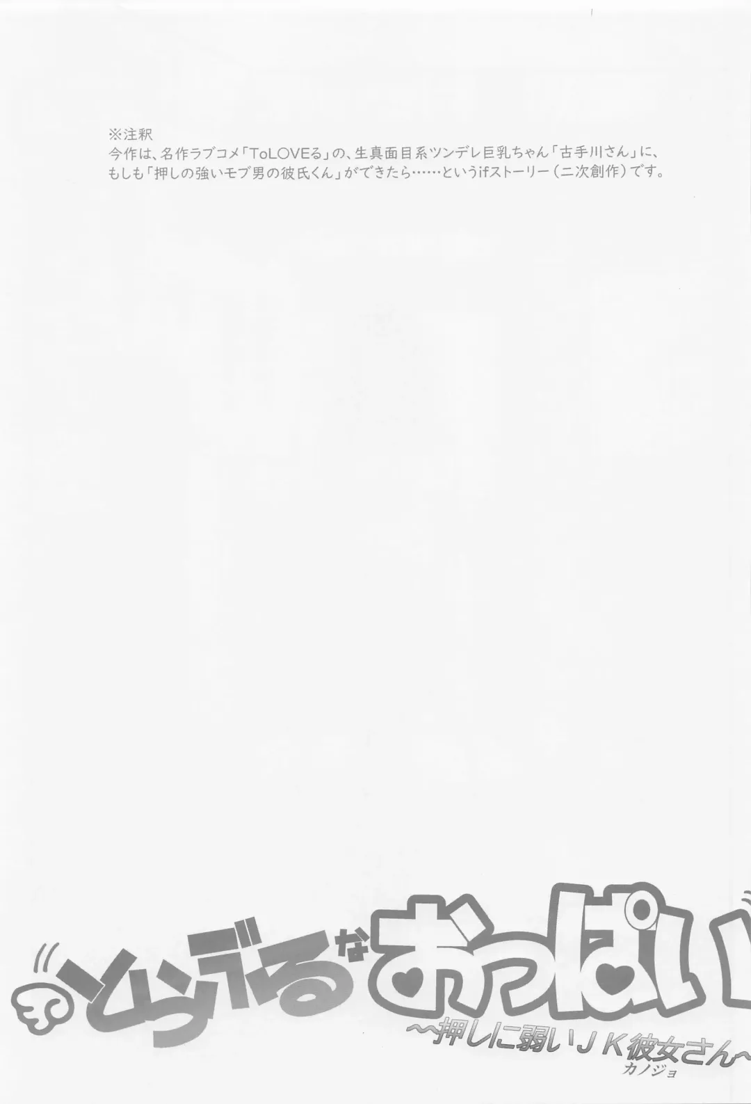 To LOVE-Ru na Oppai -Oshi ni Yowai JK Kanojo-san- Fhentai - Page 2