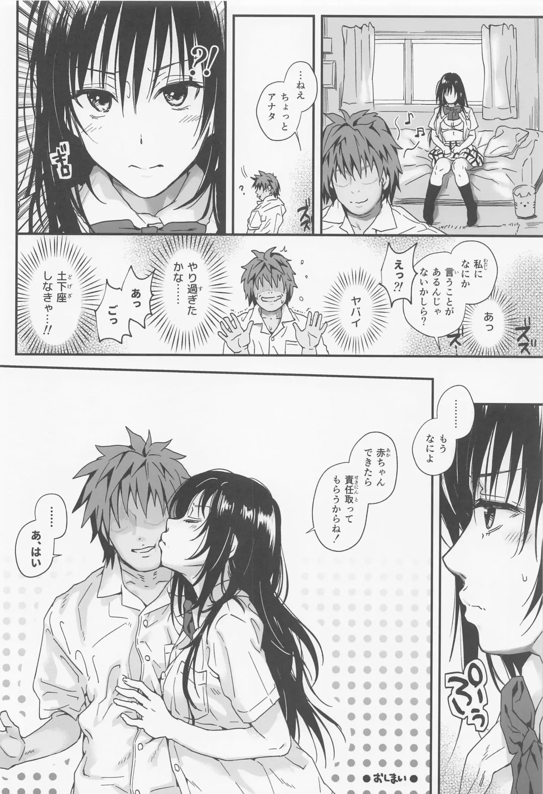 To LOVE-Ru na Oppai -Oshi ni Yowai JK Kanojo-san- Fhentai - Page 22