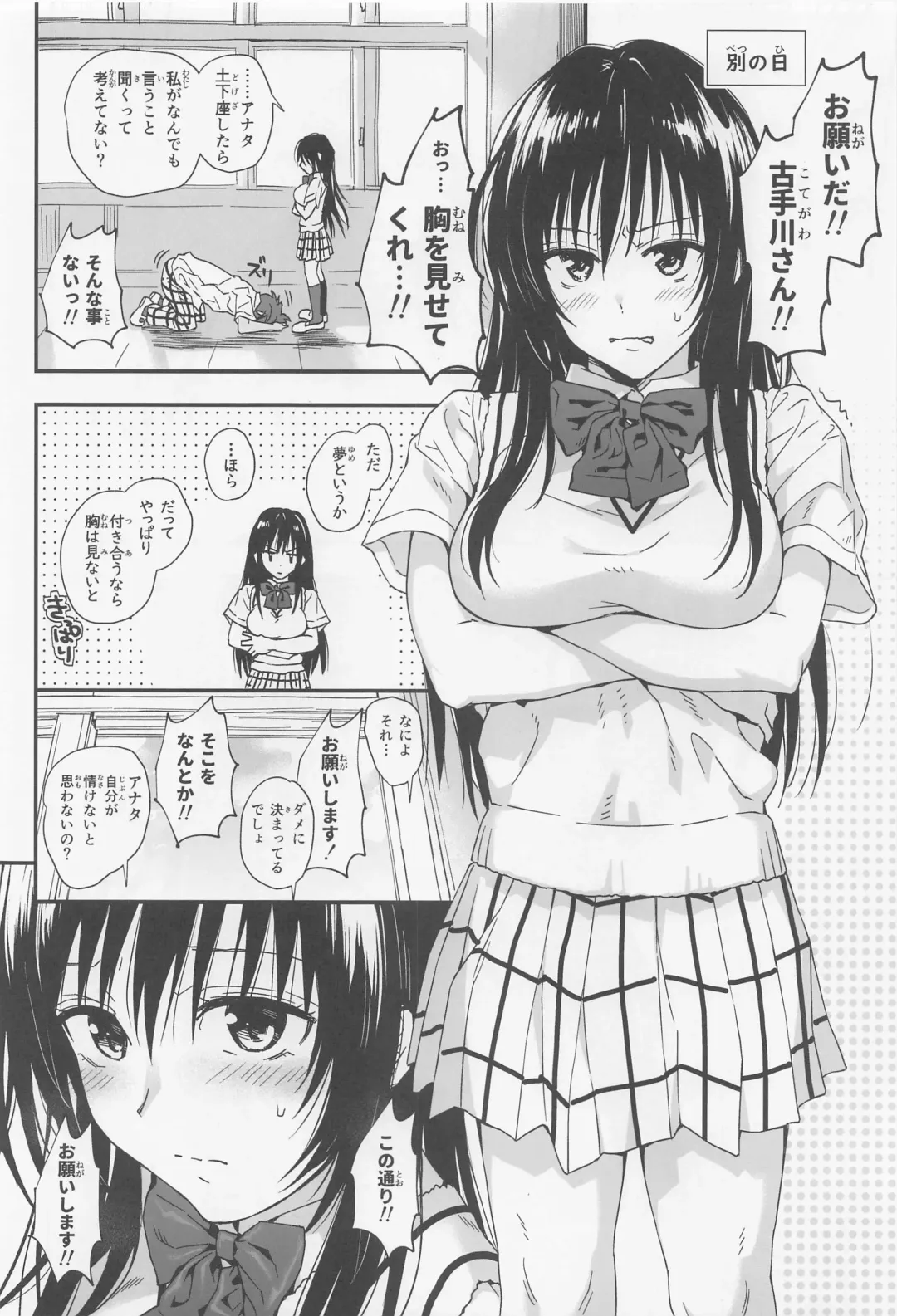 To LOVE-Ru na Oppai -Oshi ni Yowai JK Kanojo-san- Fhentai - Page 5