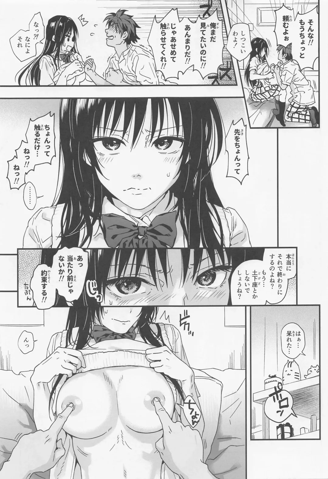 To LOVE-Ru na Oppai -Oshi ni Yowai JK Kanojo-san- Fhentai - Page 8