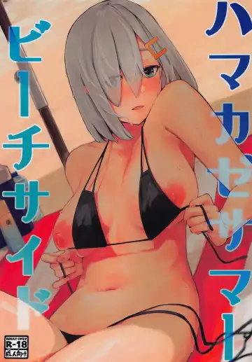 Read [Wasavi 8] Hamakaze Summer Beach Side - Fhentai