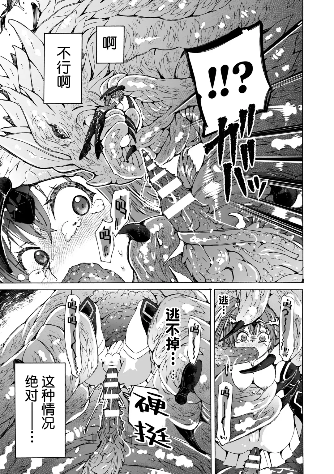 [Chikiko] Haiboku no Onna Kenshi Shinata ~Suana ni Haittara Sayounara~ | [龙奸] 败北女剑士希娜塔~进入巢穴后就永别了~ Fhentai - Page 21