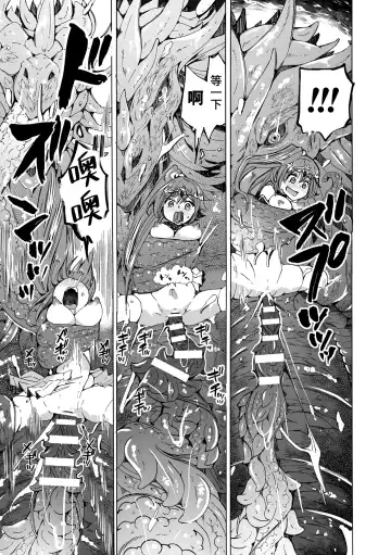 [Chikiko] Haiboku no Onna Kenshi Shinata ~Suana ni Haittara Sayounara~ | [龙奸] 败北女剑士希娜塔~进入巢穴后就永别了~ Fhentai - Page 15