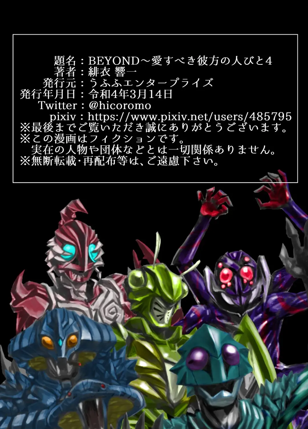 [Hicoromo Kyouichi] BEYOND ~ Aisubeki Kanata no Hitobito 4 Fhentai - Page 59