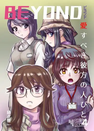 Read [Hicoromo Kyouichi] BEYOND ~ Aisubeki Kanata no Hitobito 4 - Fhentai