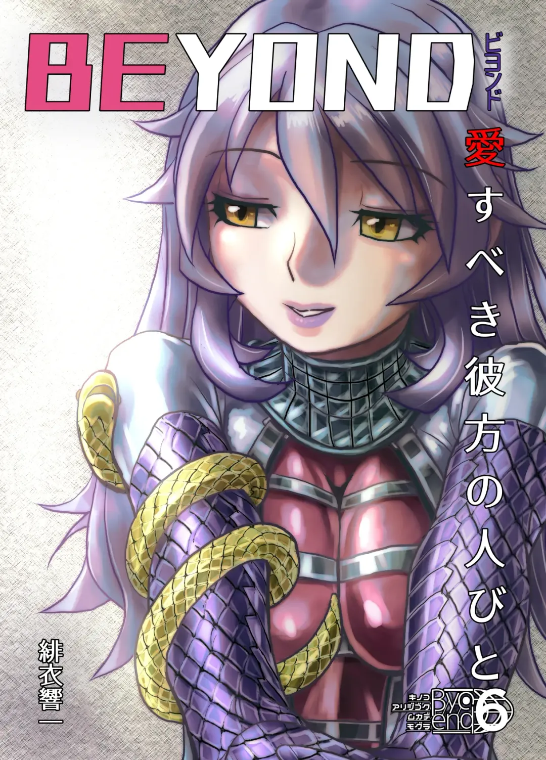 [Hicoromo Kyouichi] BEYOND ~ Aisubeki Kanata no Hitobito 6 Fhentai - Page 3