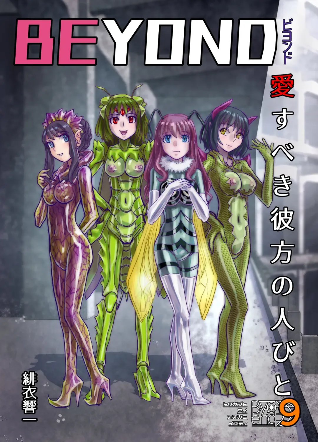 [Hicoromo Kyouichi] BEYOND ~ Aisubeki Kanata no Hitobito 9 Fhentai - Page 3