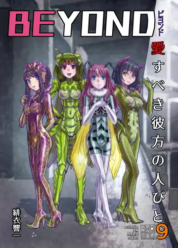 [Hicoromo Kyouichi] BEYOND ~ Aisubeki Kanata no Hitobito 9 Fhentai - Page 3