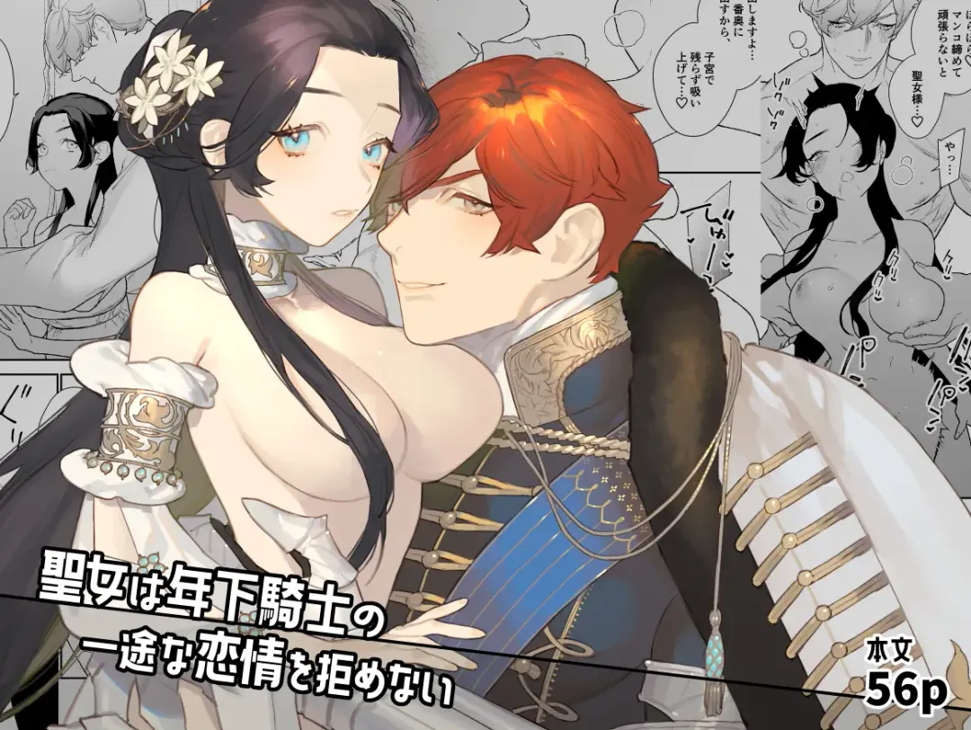 Seijo wa Toshishita Kishi no Ichizu na Renjou o Kobamenai Fhentai - Page 1