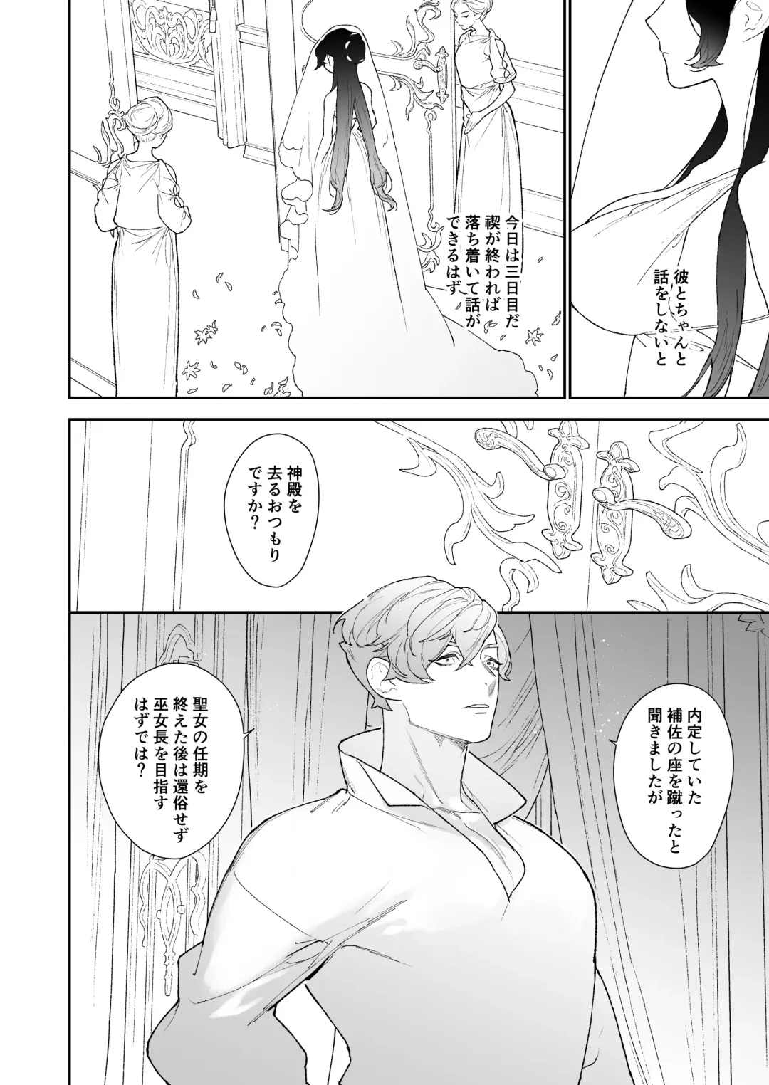 Seijo wa Toshishita Kishi no Ichizu na Renjou o Kobamenai Fhentai - Page 29