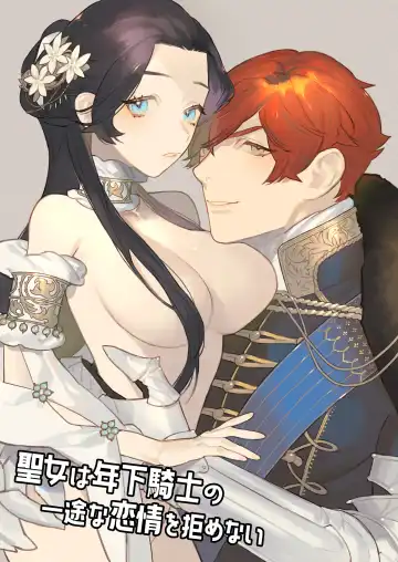 Seijo wa Toshishita Kishi no Ichizu na Renjou o Kobamenai Fhentai - Page 2