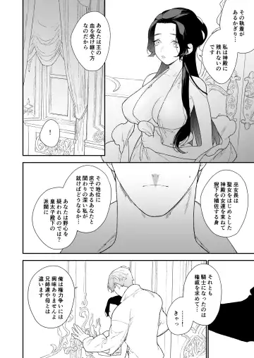 Seijo wa Toshishita Kishi no Ichizu na Renjou o Kobamenai Fhentai - Page 31