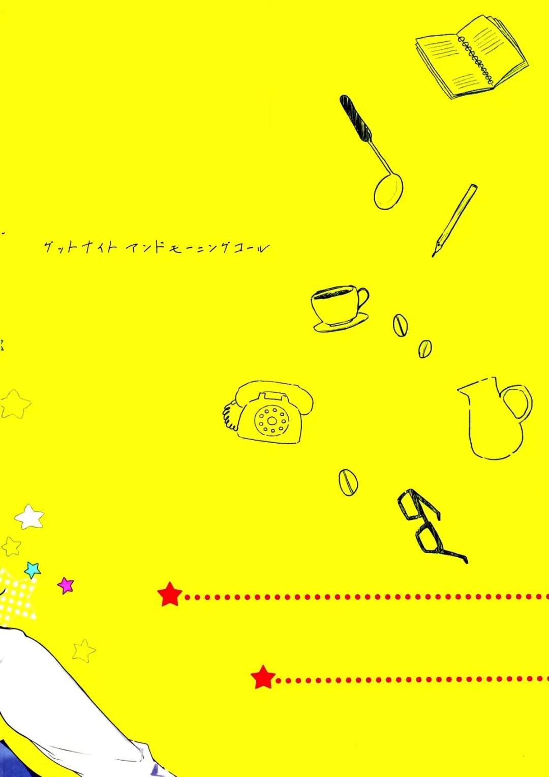 [Komeko] Good night and morning call Fhentai - Page 19